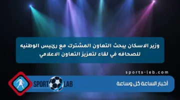 وزير الإسكان يبحث التعاون المشترك مع رئيس الوطنية للصحافة في لقاء لتعزيز التعاون الإعلامي